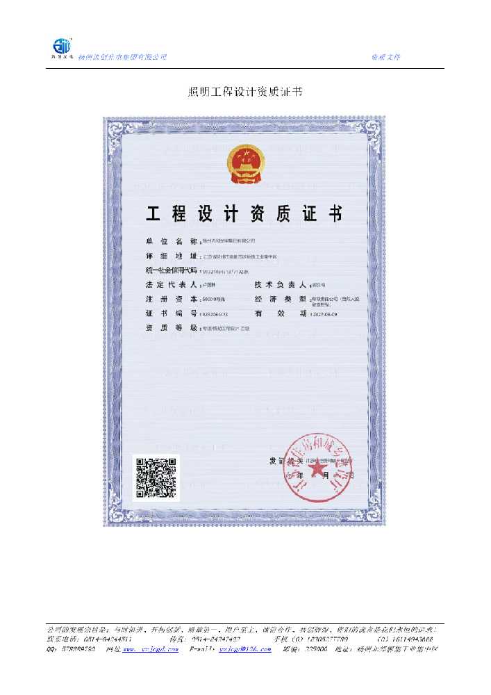 唐县照明工程设计资质证书