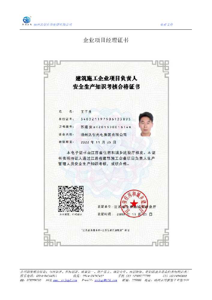 唐县企业项目经理证书