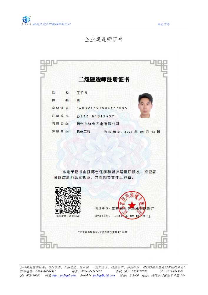 唐县企业建造师证书