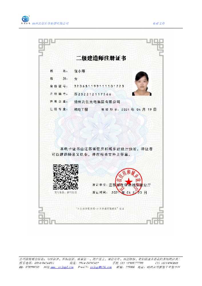 唐县二级建造师注册证书